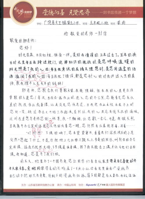郭老师的一封信_350字