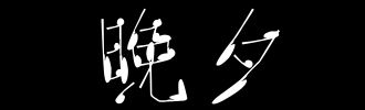 等待_100字