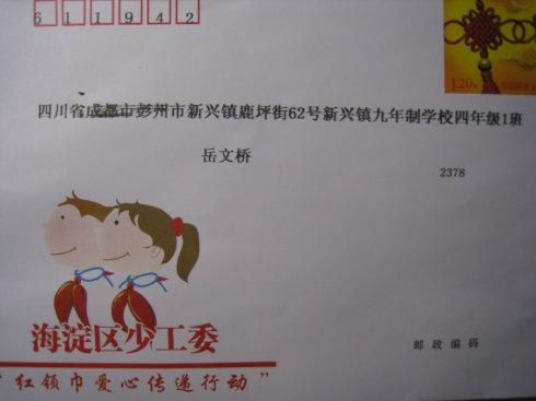 致青海儿童的一封信_450字