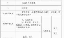 高中生怎样制定合理的学习计划