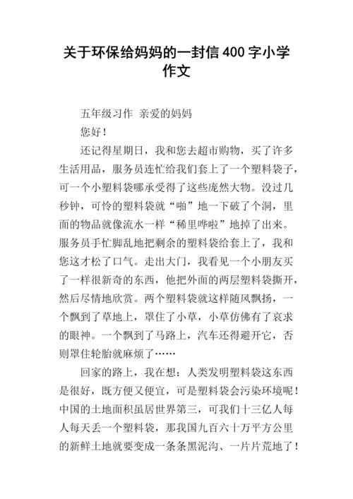 中秋节给出了一封信_400字