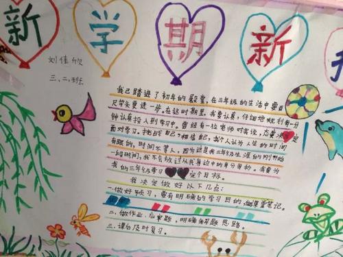 新计划的新学期