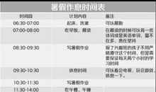 高中暑期学习计划