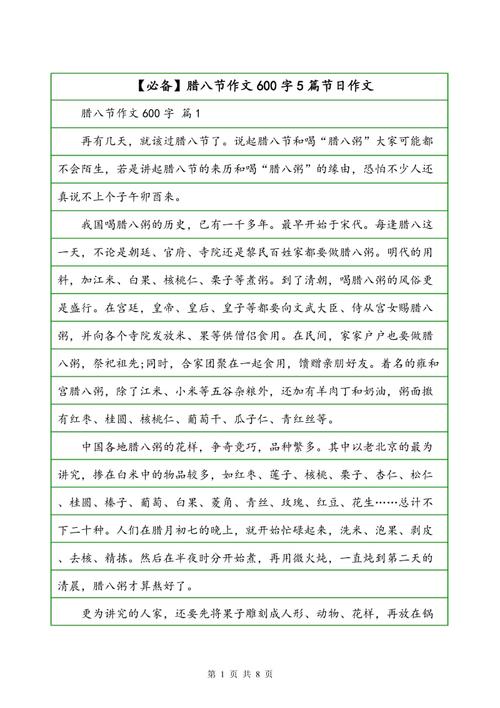 Laba Festival的组成：记忆中的Laba节日_600字