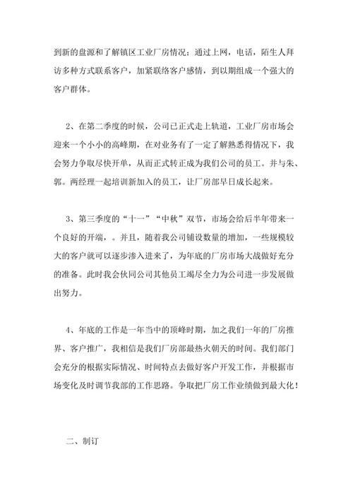 物业人员服务意识学习计划