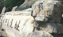 参观周口店北京猿人遗址_400字