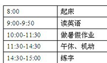 教师暑期学习计划