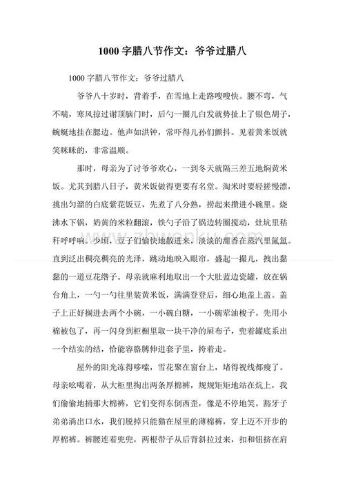 腊八节英文作物:话说腊八节_700字