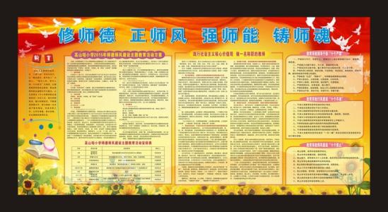 教师风教育学习计划
