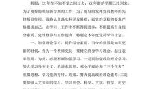 教师党员学习计划