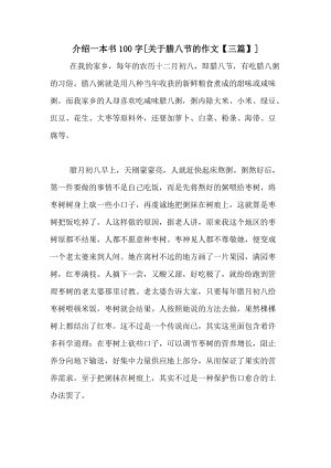 Laba Festival上的组成：支付和收获_1000字