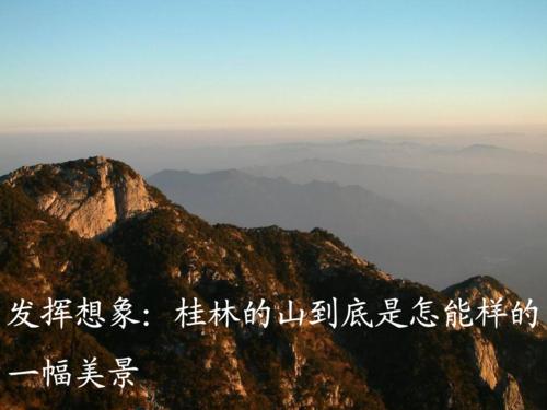 “桂林山水”模仿_150字