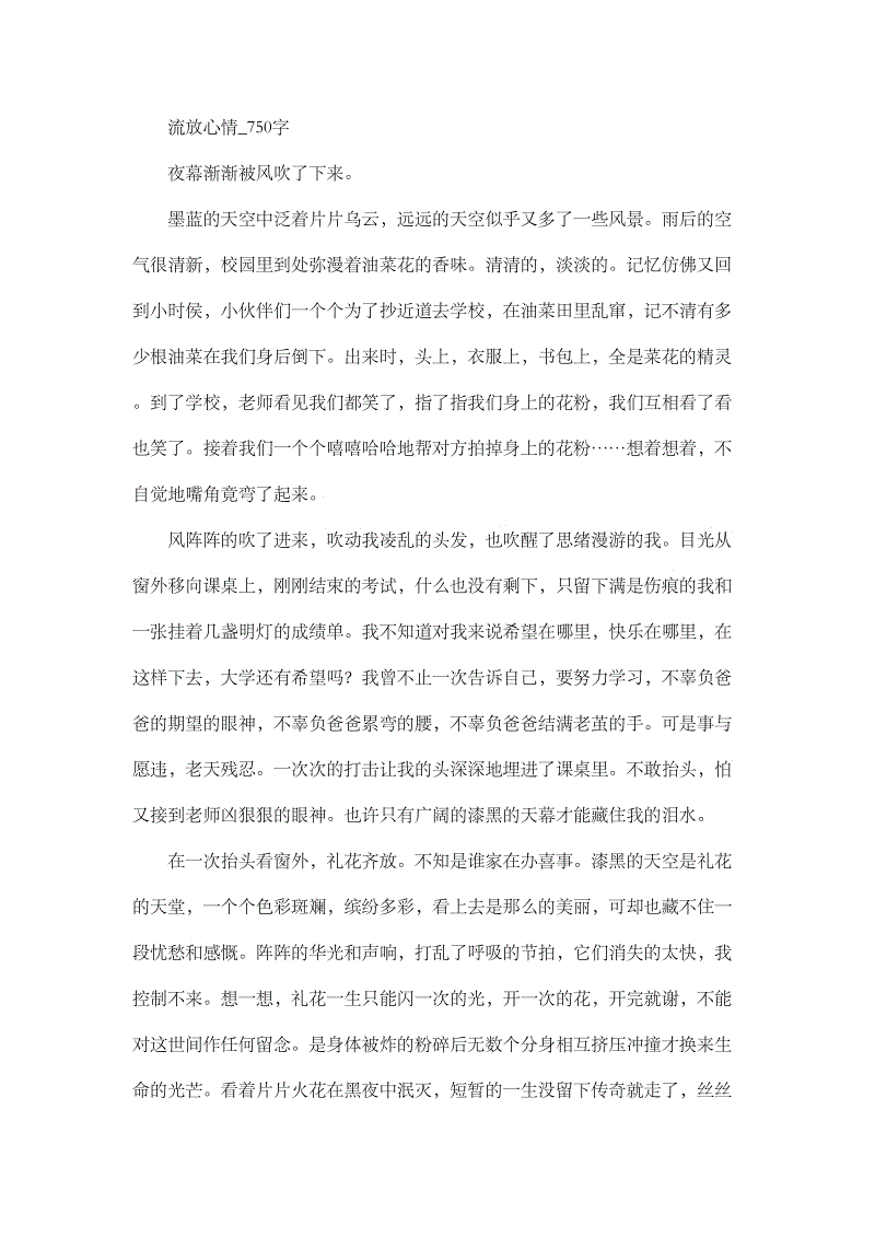 第一叙事成分：陌生家庭_750字