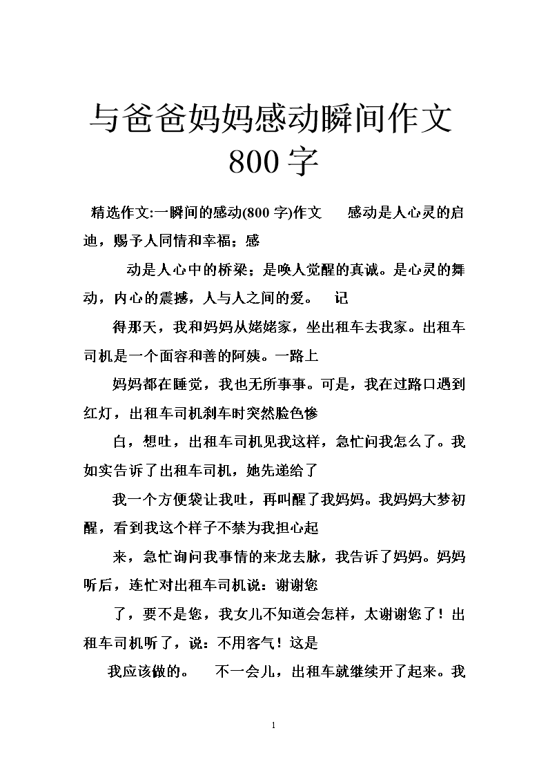 触动的时刻_800字