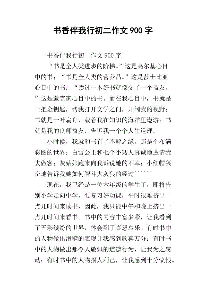第一叙事成分：与我一起预订，一生_900字