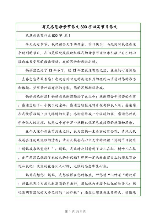 感恩节美丽段落：感恩节部分_800字