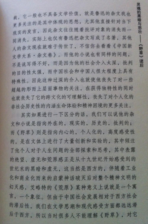 阅读“野草”感觉_900字