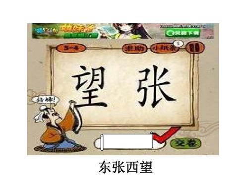 idiom guessword谜