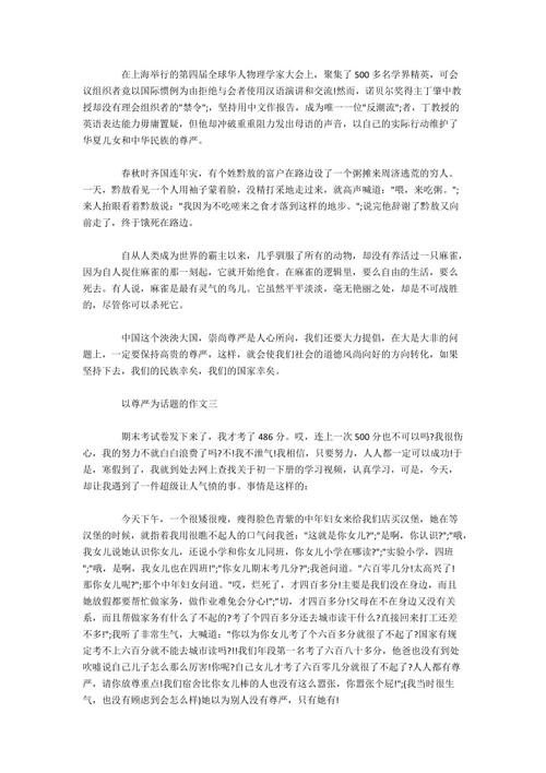 觉醒东方龙_700字