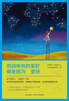 勇敢的持久性_1000字