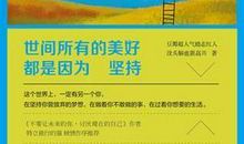 勇敢的坚持_1000字