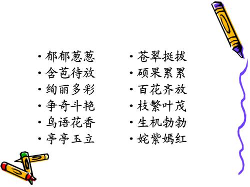 与植物相关的成语