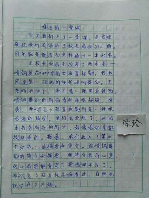 令人难忘的课程_900字
