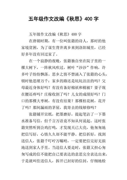 秋季_550字