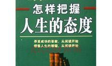 把握人生_600字