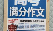 五个字让你高考作文得满分