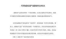 高考作文档次提升方法之排比造势，回肠荡气