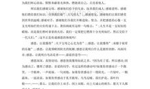 难忘的教训_400字