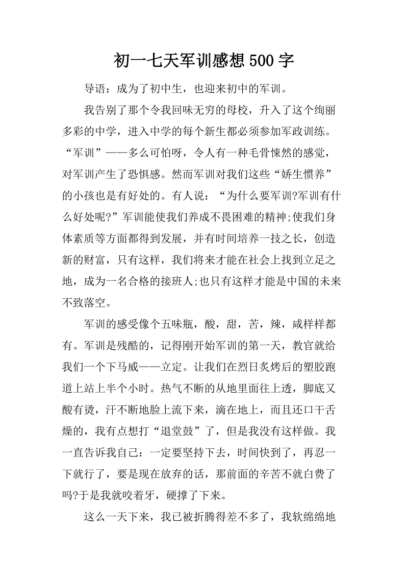 军事训练情绪的构成：自我挑战_900字