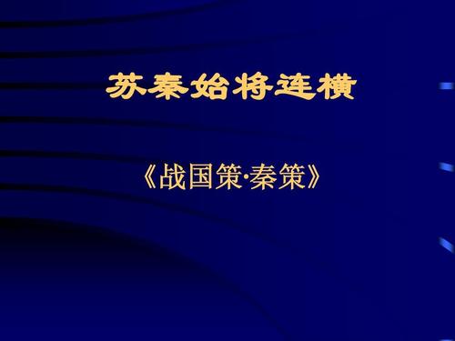 战争国家政策·秦CE 4