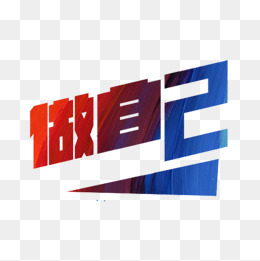 相信自己_900字