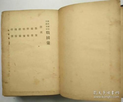 战争国家政策·中山政策