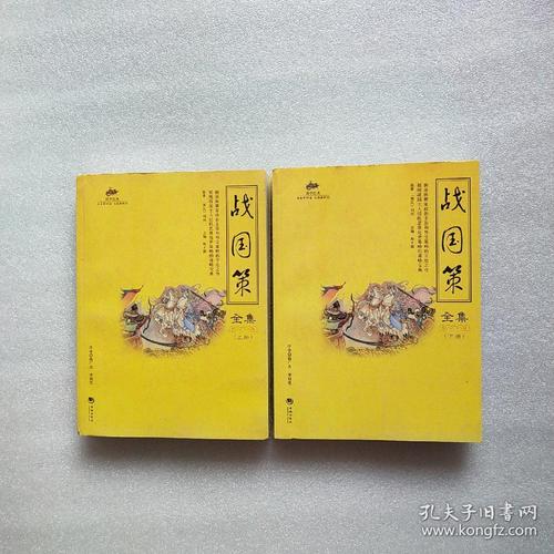 战国策·西周策