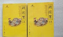 战国策·西周策