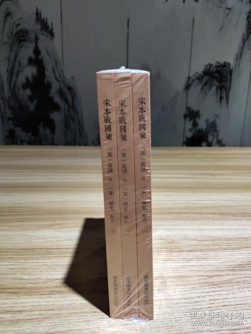 战国策·宋卫策