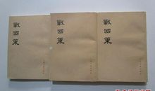 战国策·齐策三