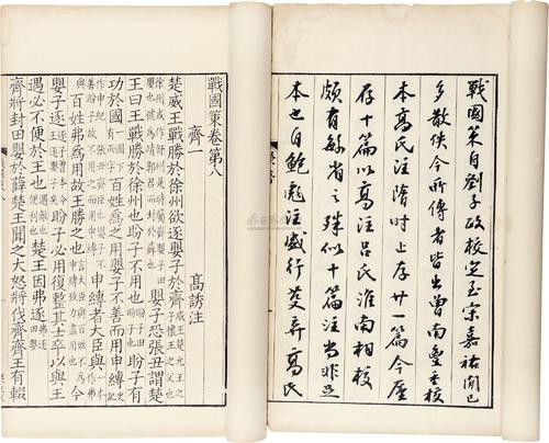 战争国家政策·楚