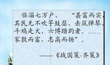 战国策·齐策二