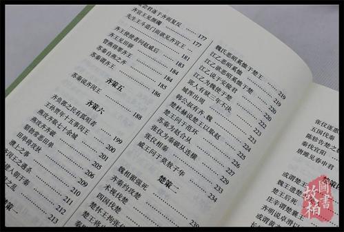 战国策·韩策二
