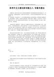 大学入学考试组合物增强方法象征化，被认为是