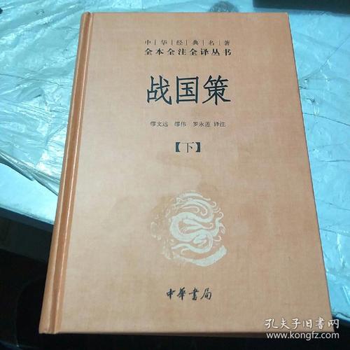 战国策·赵策三