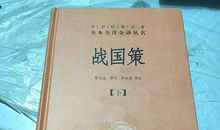 战国策·赵策三