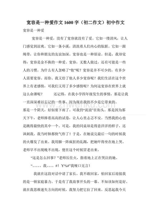 关于宽容：容忍是一种爱_1500字