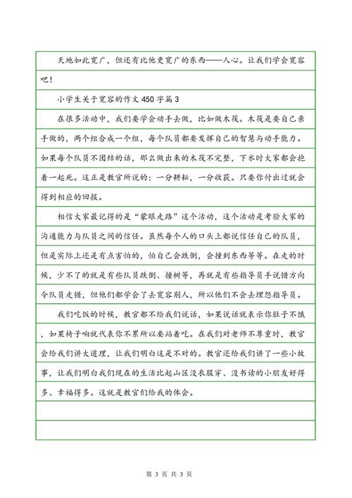 关于耐受的组成：如果每个人都有心的宽度_500字