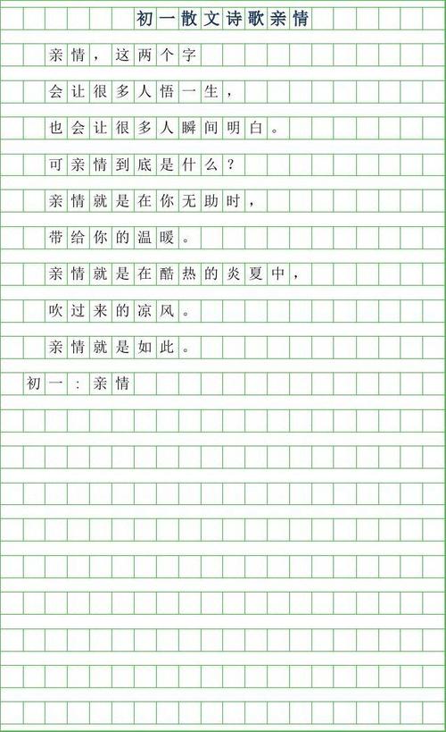 家和家人_450字