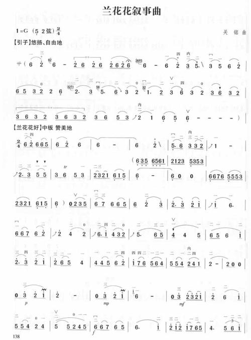 兰花花叙事歌曲_700字